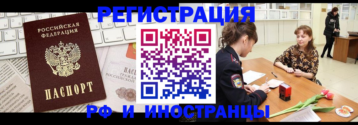 прописка в Славянске-на-Кубани